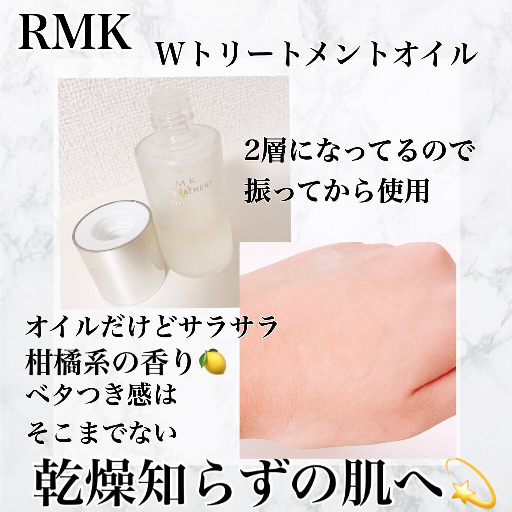 RMK Wトリートメントオイル/RMK/ブースター・導入液を使ったクチコミ（2枚目）