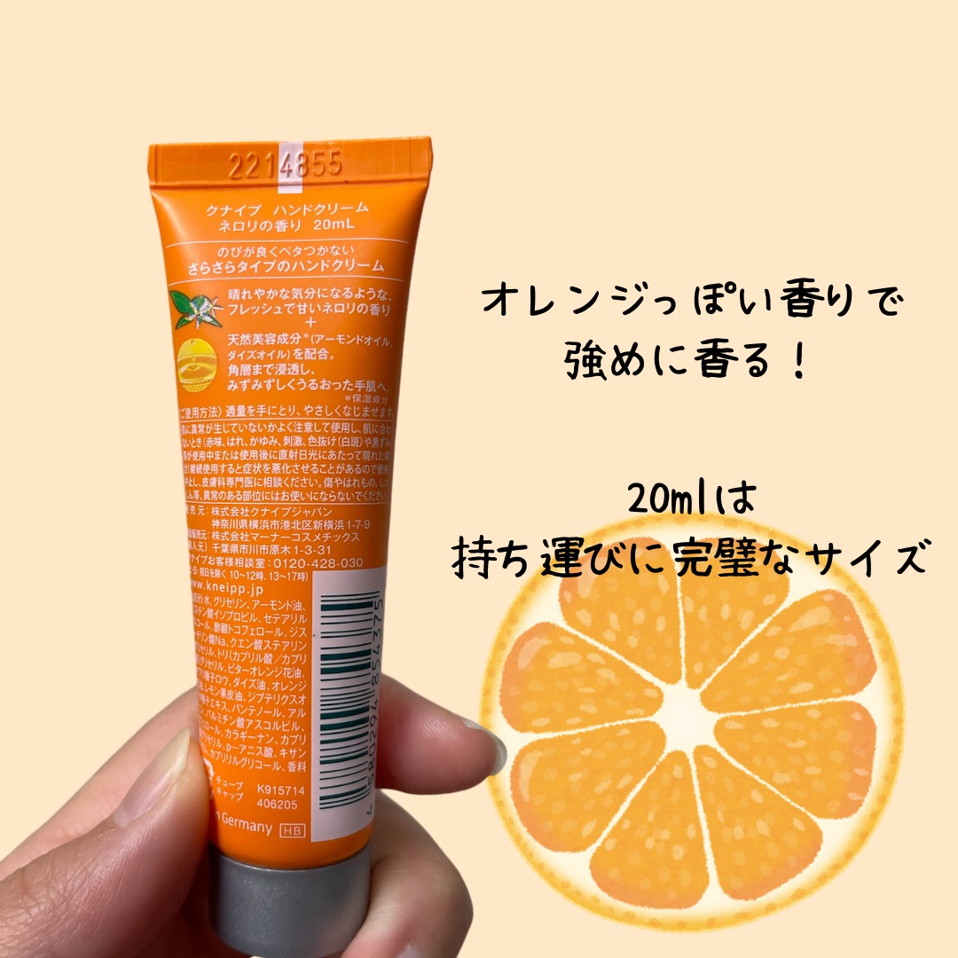 クナイプ ハンドクリーム ネロリの香り 20ml/クナイプ/ハンドクリームを使ったクチコミ（2枚目）