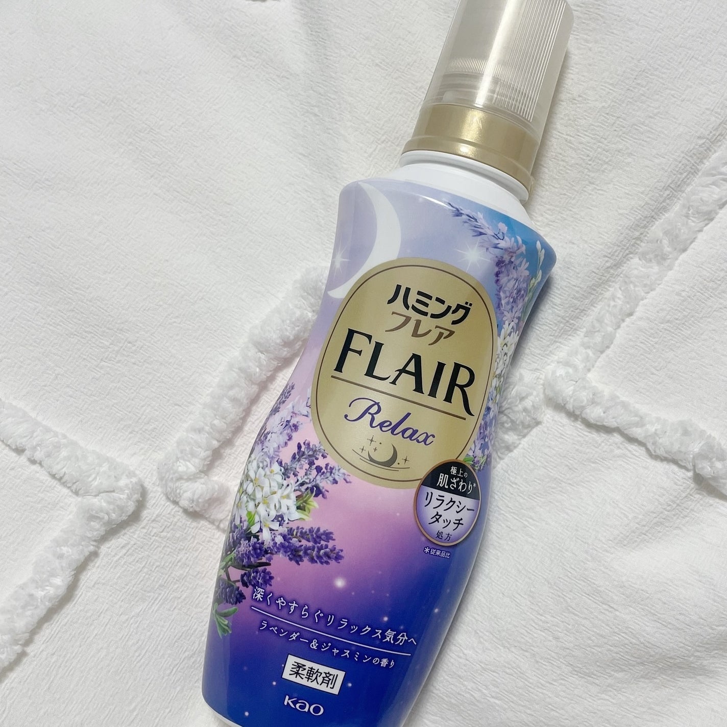ハミングフレア リラックス ラベンダー&ジャスミンの香り/ハミングフレア/柔軟剤を使ったクチコミ(4枚目)