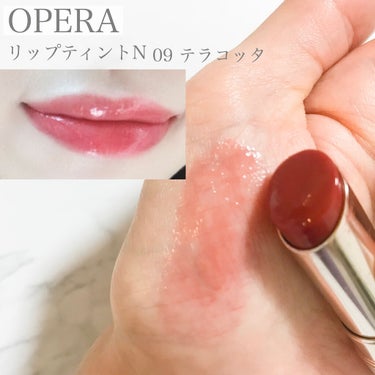 オペラ リップティント N 09 テラコッタ/OPERA/口紅を使ったクチコミ（1枚目）