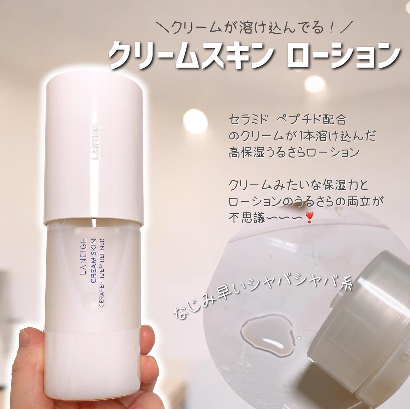 クリームスキン ローション/LANEIGE/化粧水を使ったクチコミ（3枚目）