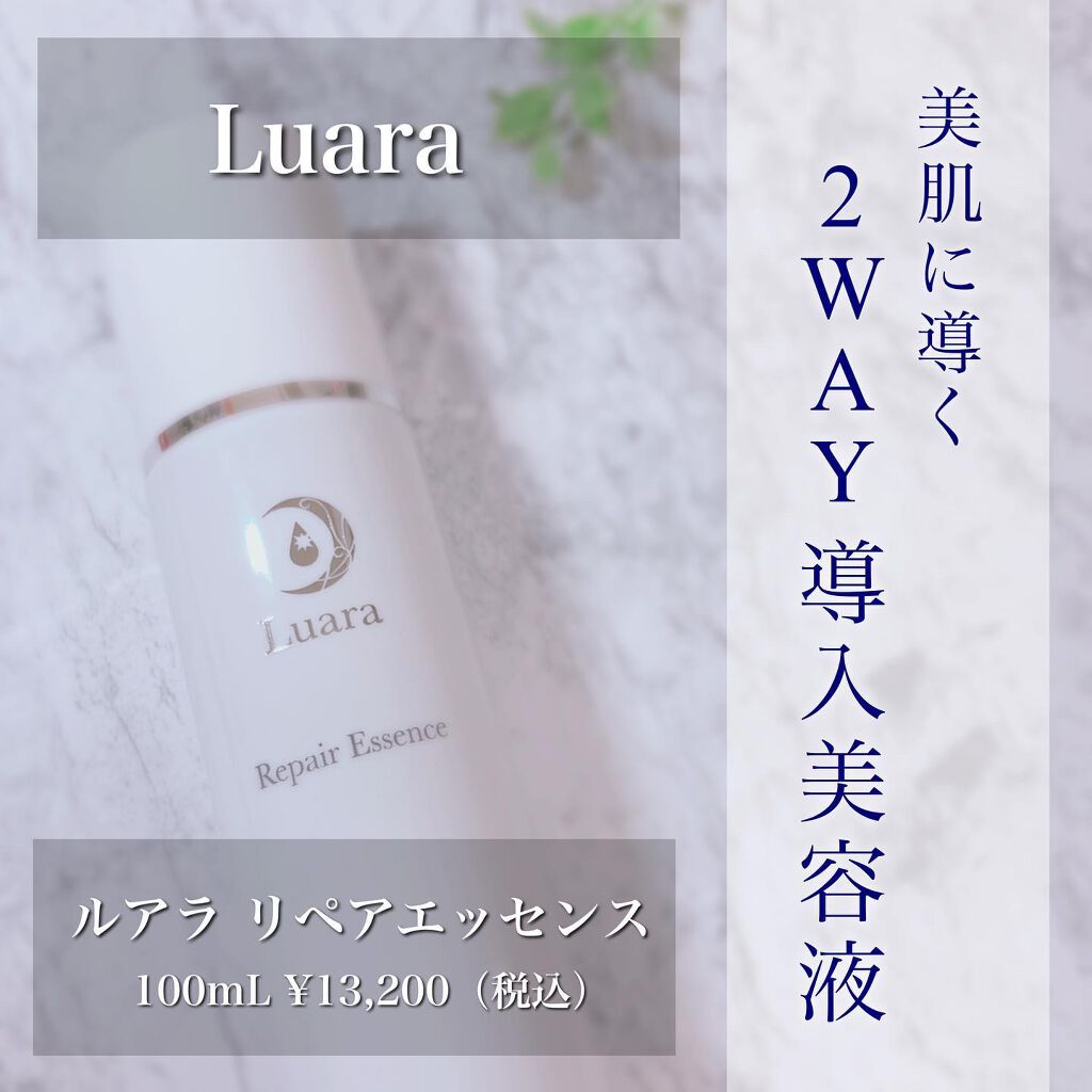 リペアエッセンス/Luara/ブースター・導入液を使ったクチコミ（1枚目）