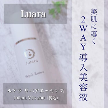 .
▫️▫️▫️▫️▫️▫️▫️▫️▫️▫️▫️▫️▫️▫️
Luara

ルアラ リペアエッセンス
100ml　￥13,200（税込）
▫️▫️▫️▫️▫️▫️▫️▫️▫️▫️▫️▫️▫️▫️

今回