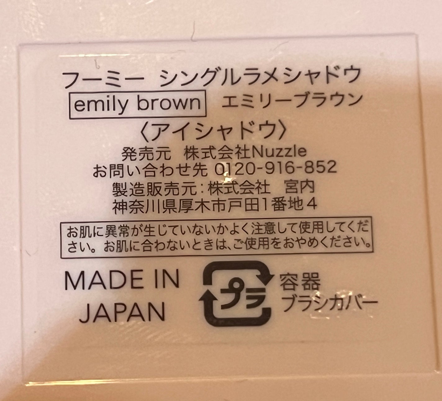 フーミー シングルラメシャドウ/WHOMEE/単色アイシャドウを使ったクチコミ(4枚目)