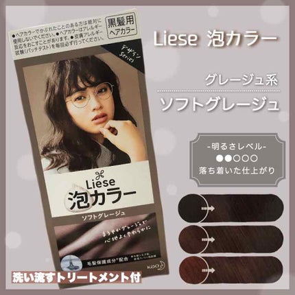 泡カラー/リーゼ/ヘアカラーを使ったクチコミ(1枚目)