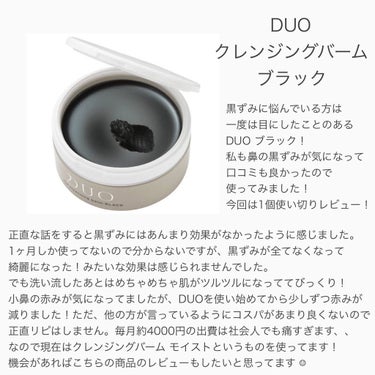 デュオ ザ クレンジングバーム ブラック/DUO/クレンジングバームを使ったクチコミ（2枚目）