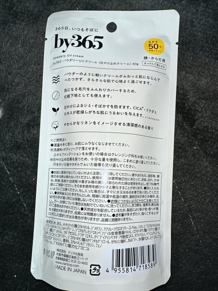 by365 パウダリーUVクリーム/ナリスアップ/日焼け止めクリームを使ったクチコミ(2枚目)
