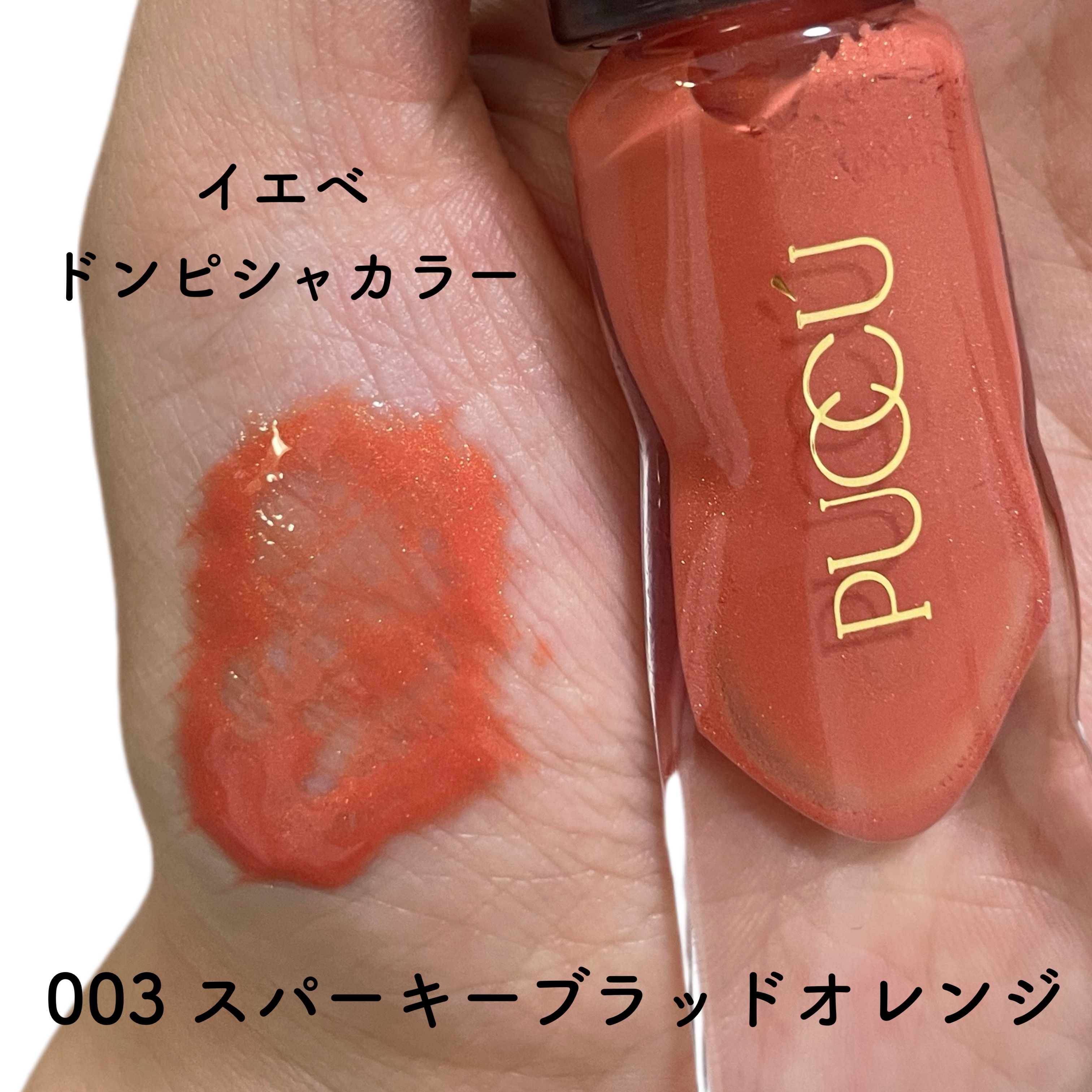 カラーリップセラム/PUCCÚ/リップグロスを使ったクチコミ（3枚目）