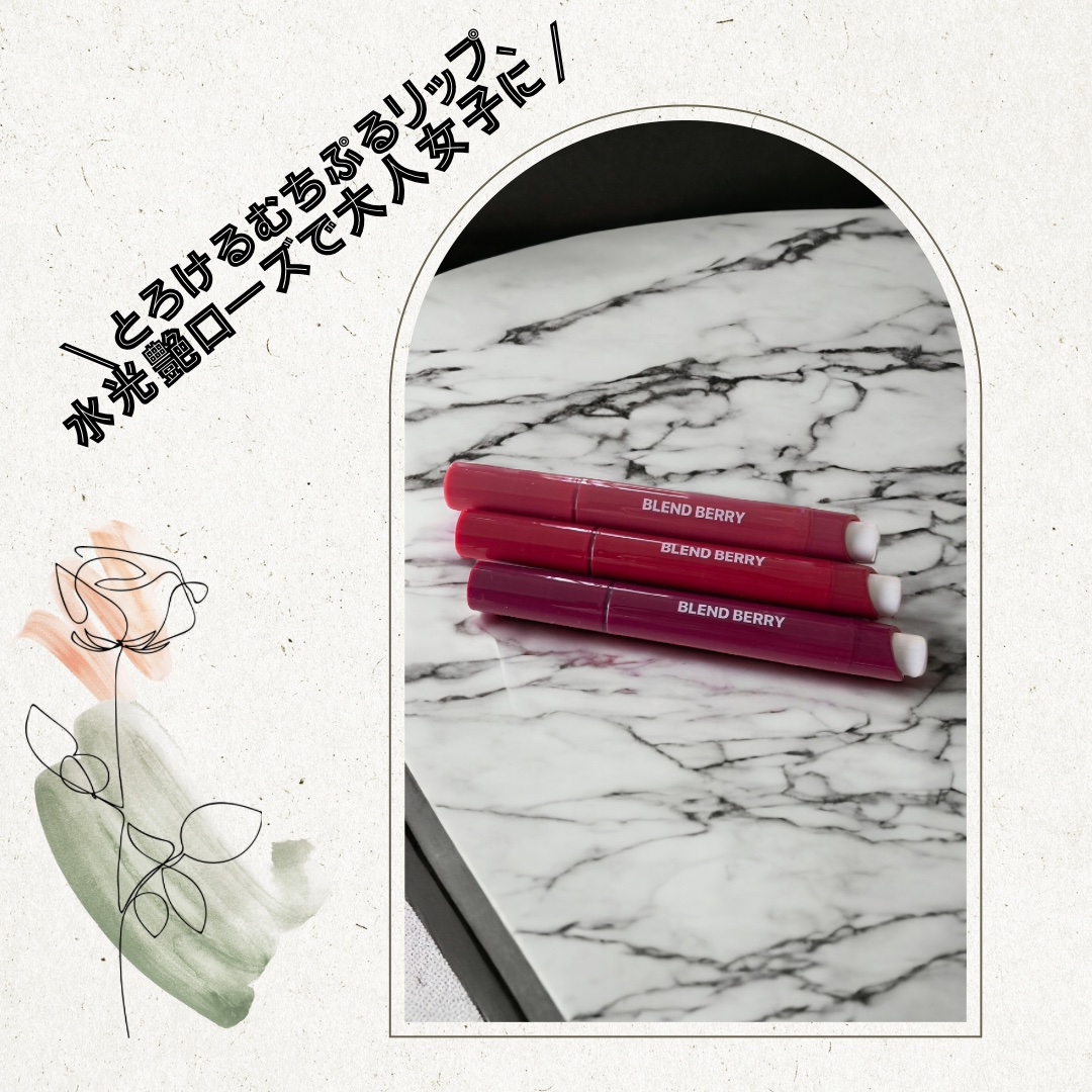 ブレンドベリー リップバルーン/BLEND BERRY/口紅を使ったクチコミ（1枚目）