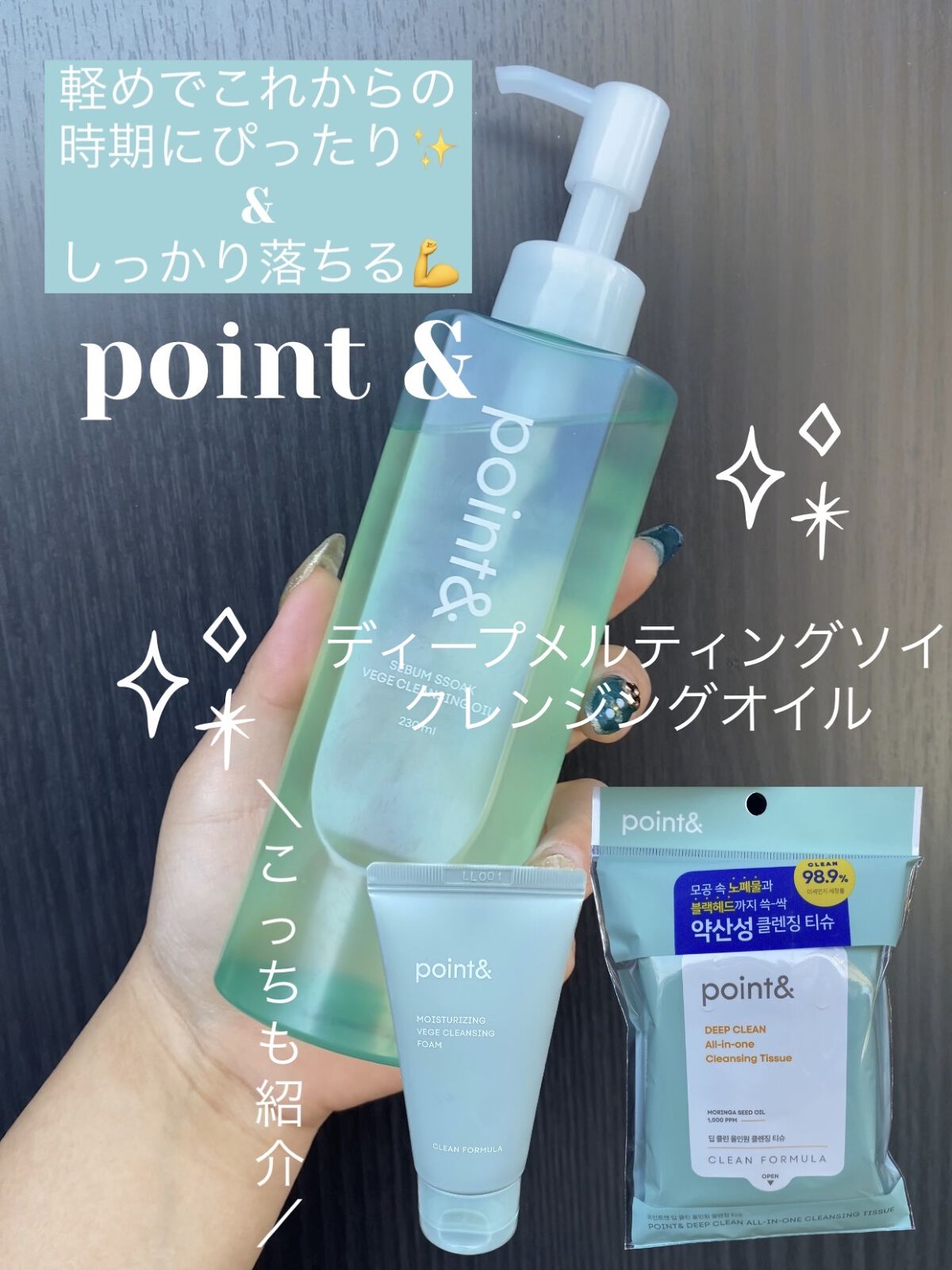 水分ベジクレンジングフォーム/point&/洗顔フォームを使ったクチコミ（1枚目）
