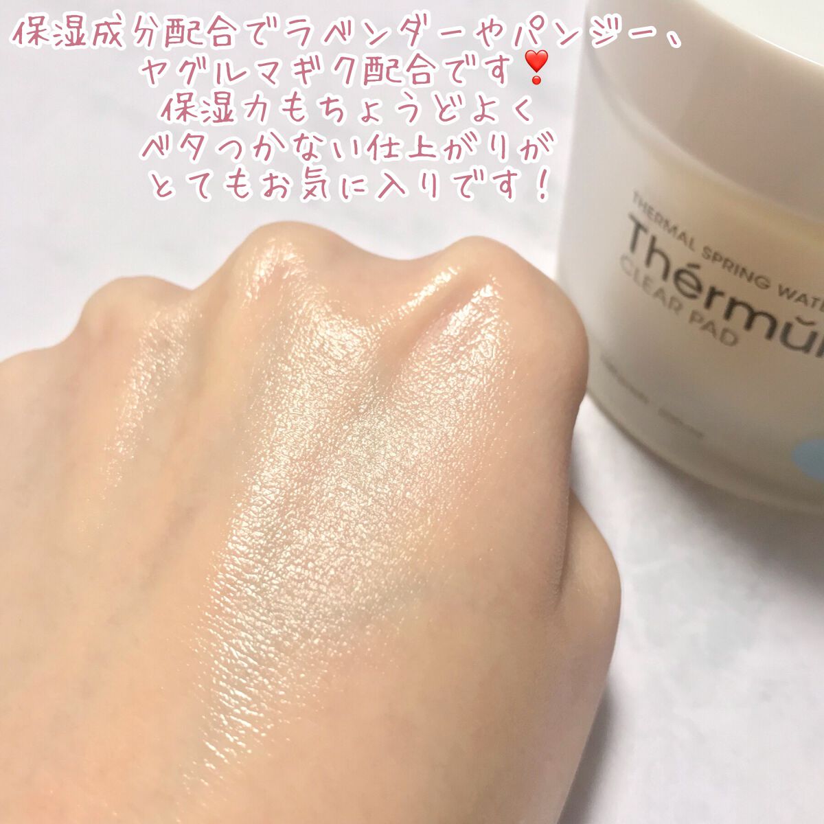 テルムレクリアパッド/STEAMBASE/トナーパッドを使ったクチコミ(5枚目)