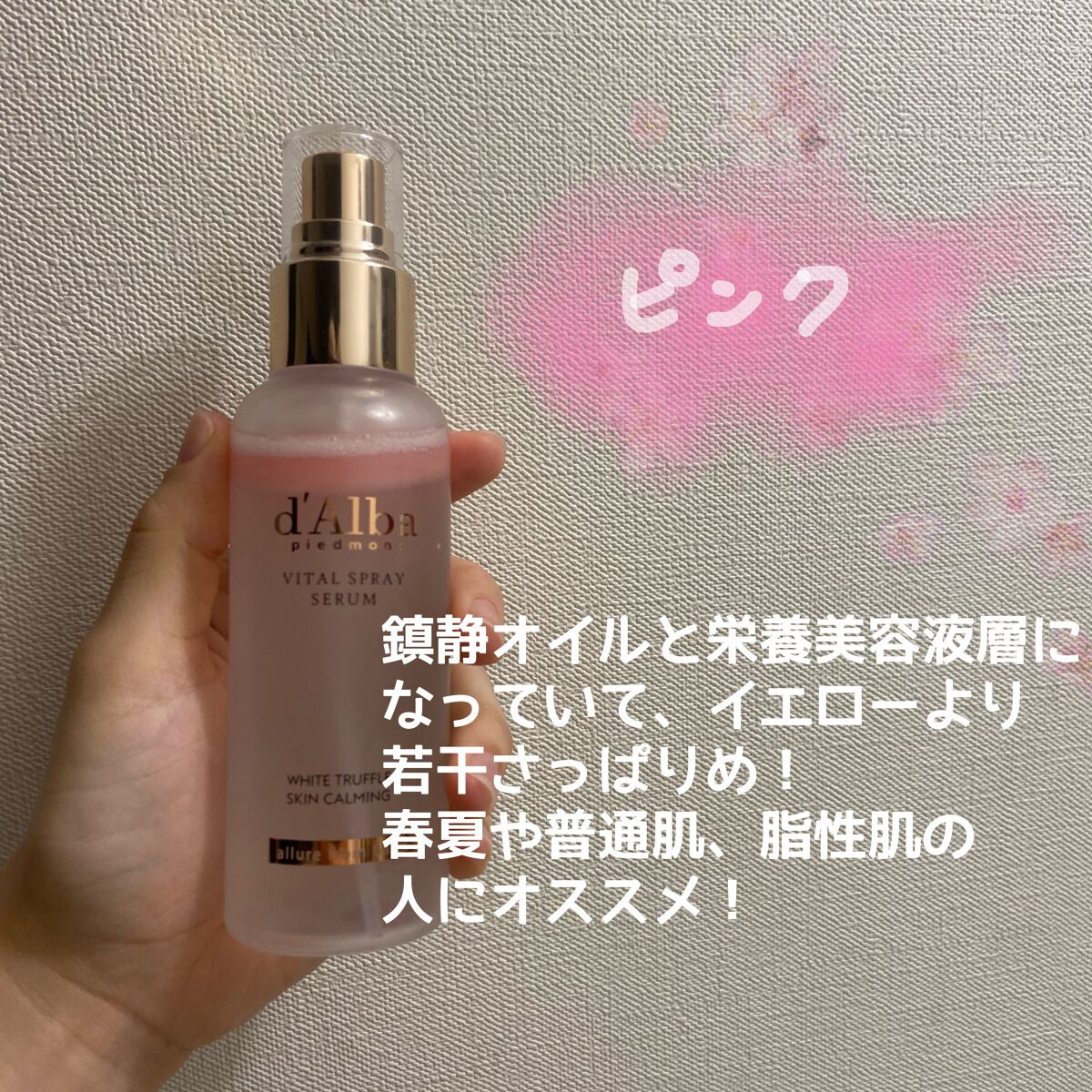 ダルバ ホワイトトリュフファーストスプレーセラム/ダルバ/ミスト状化粧水を使ったクチコミ（3枚目）