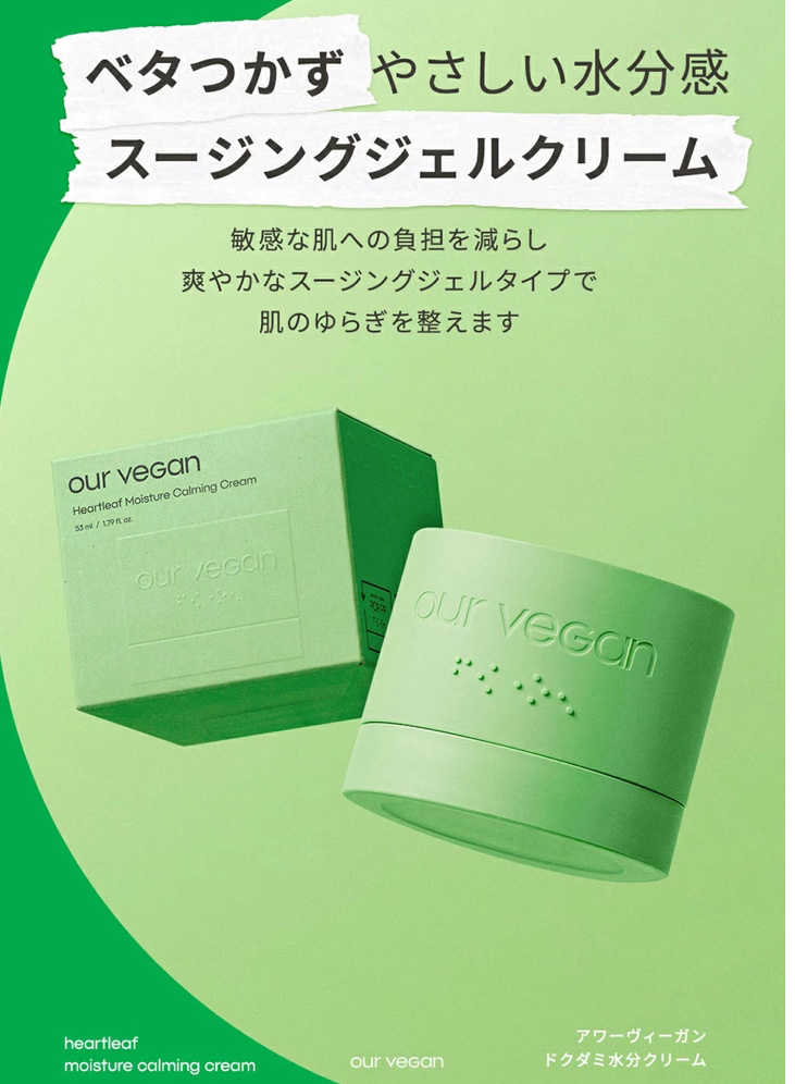 アワー ヴィーガン ドクダミ シカ クリーム/manyo/フェイスクリームを使ったクチコミ（2枚目）