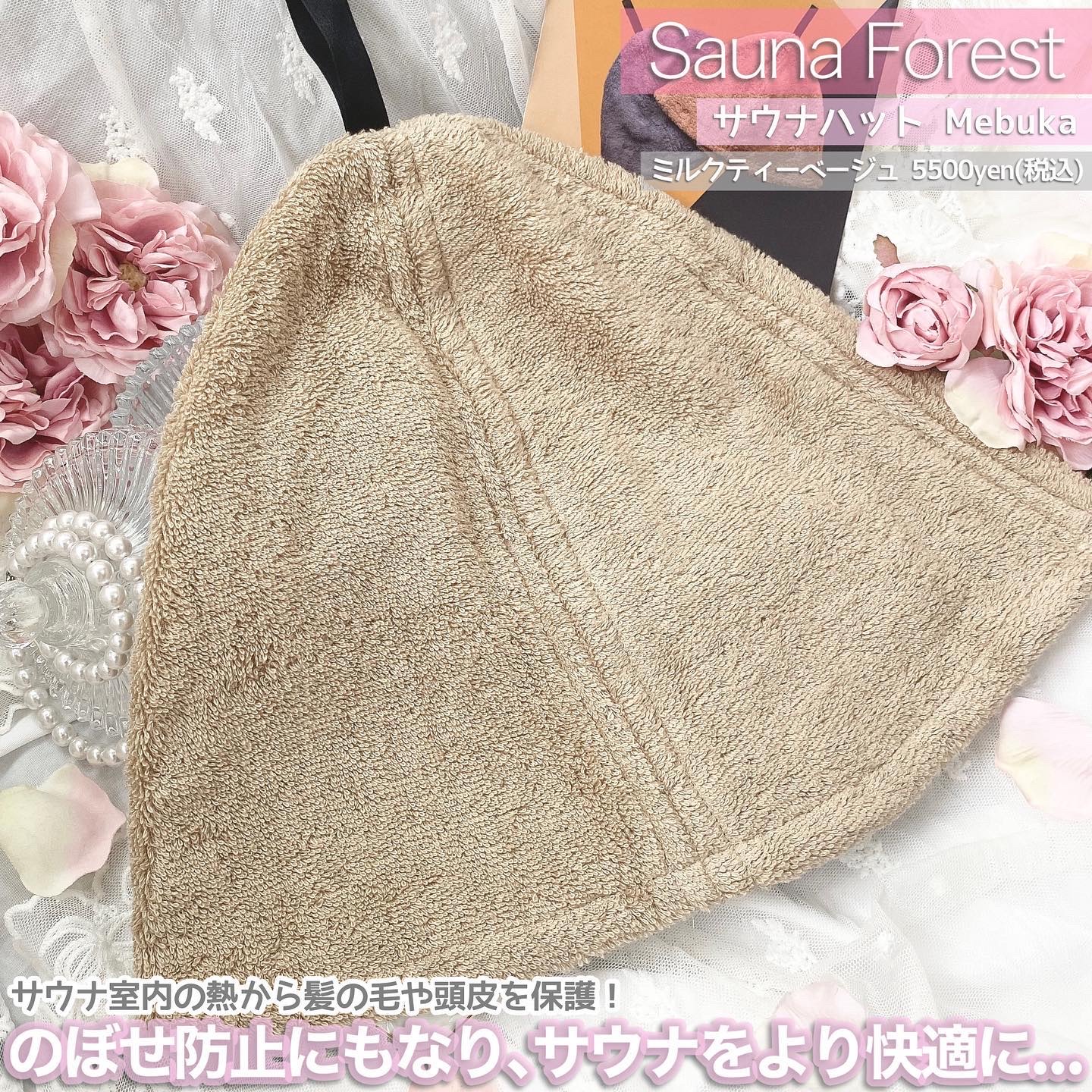 サウナハット　Mebuka/ Sauna Forest/その他を使ったクチコミ（2枚目）