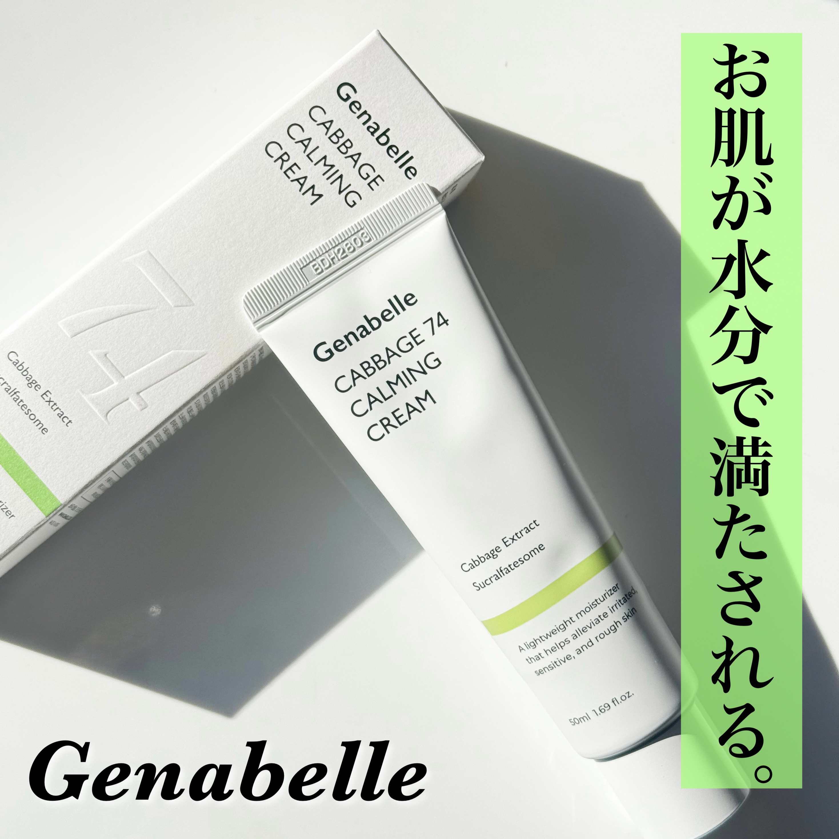 キャベツ74カーミングクリーム/Genabelle/フェイスクリームを使ったクチコミ（1枚目）