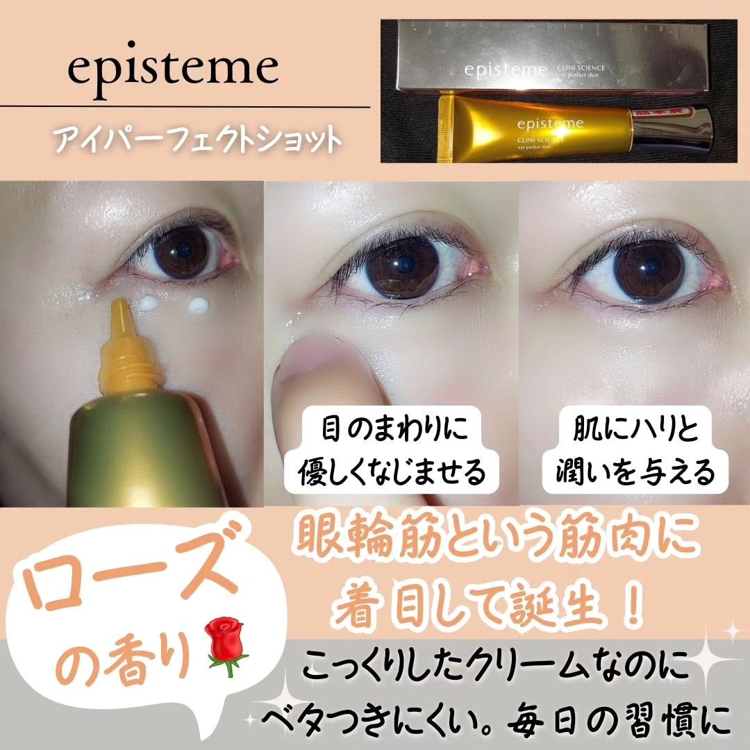 エピステーム アイパーフェクトショットb/エピステーム/アイケア・アイクリームを使ったクチコミ(4枚目)