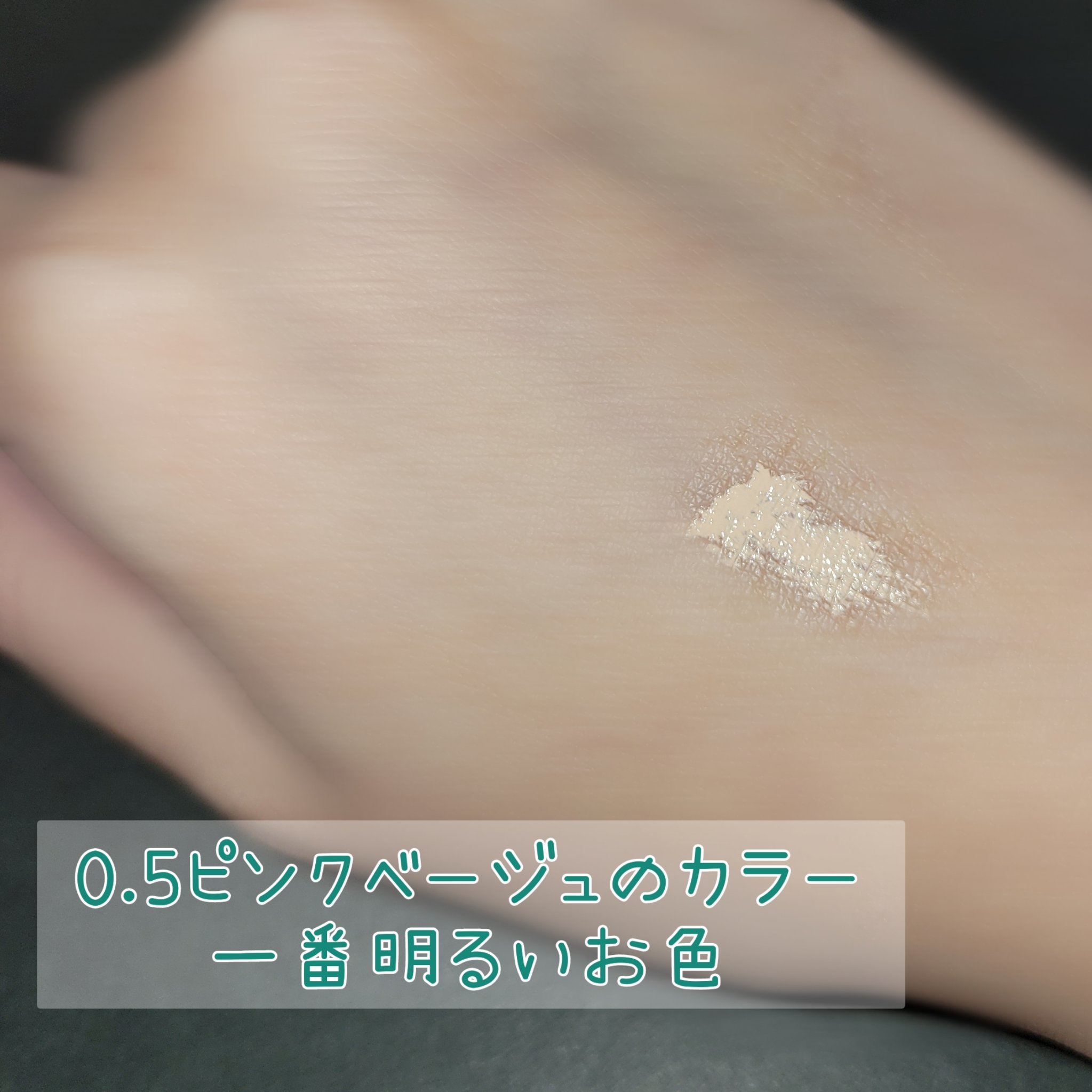 ダーマシンコンシーラー/23years old/リキッドコンシーラーを使ったクチコミ（3枚目）