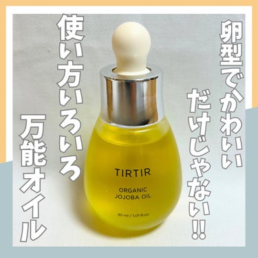 TIRTIR(ティルティル) ホホバオイルのクチコミ「🌟TIRTIR ティルティル ホホバオイル

100%ホホバ種オイルで肌に負担なくさっぱりとな.....」（1枚目）