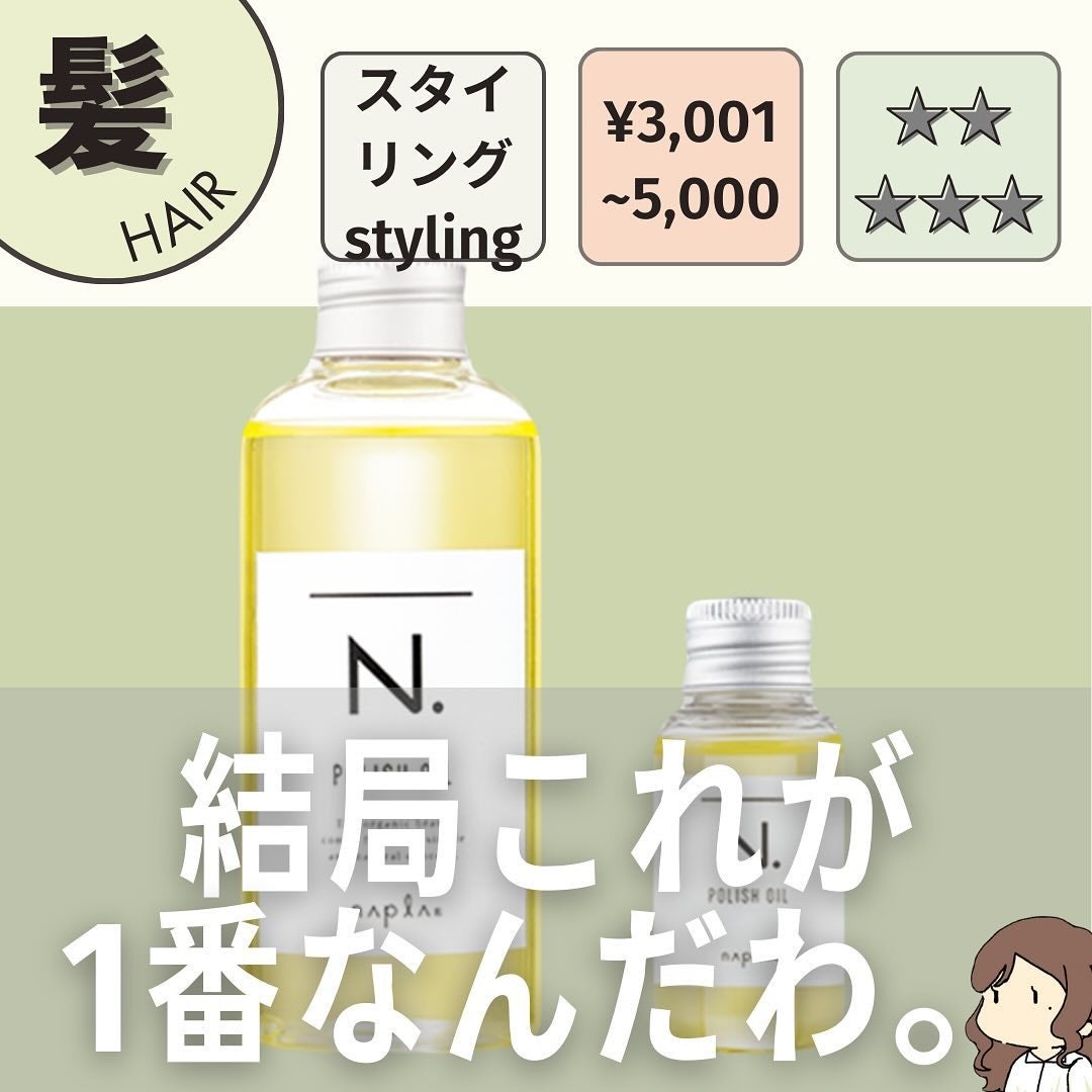 N. ポリッシュオイル/N./ヘアオイルを使ったクチコミ(1枚目)