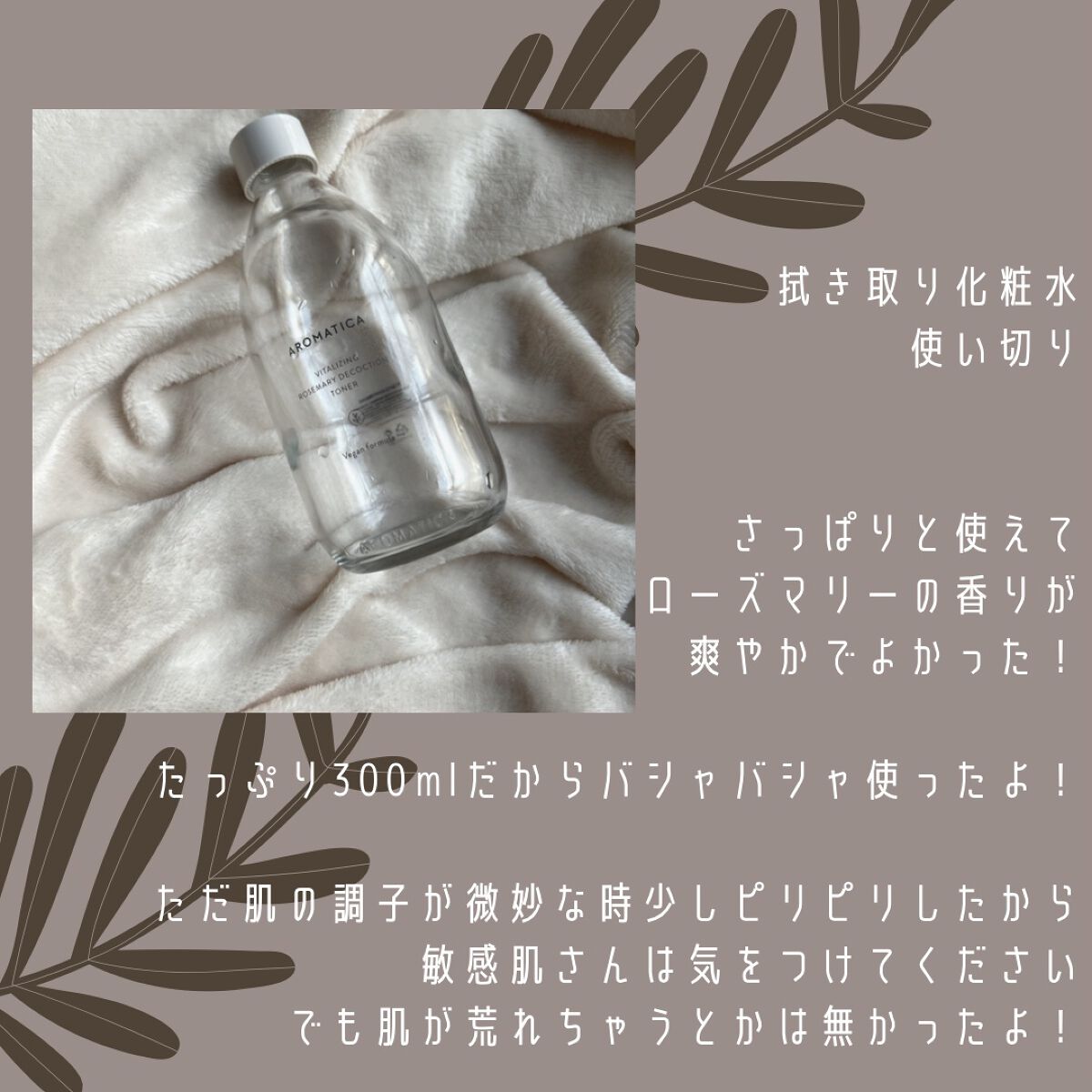 ローズマリーオールインワンウォッシュ/AROMATICA/化粧水を使ったクチコミ（2枚目）