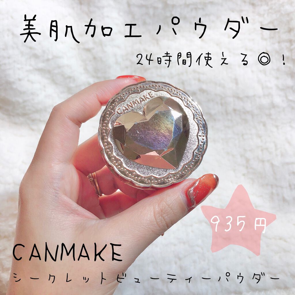 シークレットビューティーパウダー/キャンメイク/プレストパウダーを使ったクチコミ(1枚目)
