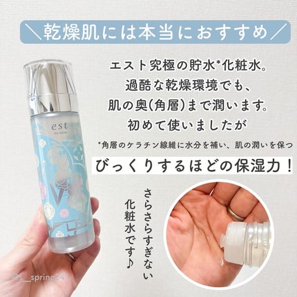 エスト ザ ローション/est/化粧水を使ったクチコミ(4枚目)