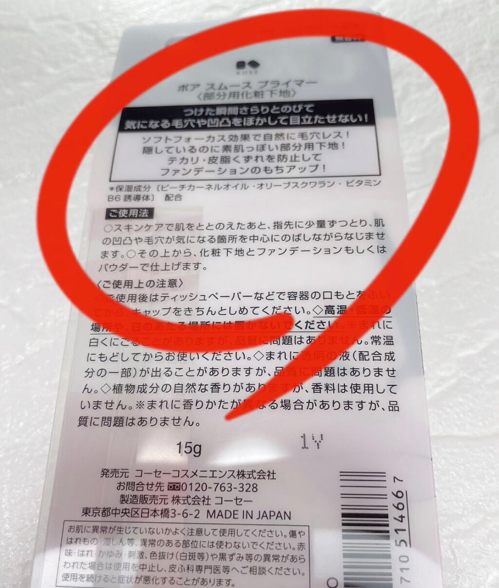 ポア スムース プライマー/コーセーコスメニエンス/化粧下地を使ったクチコミ(2枚目)