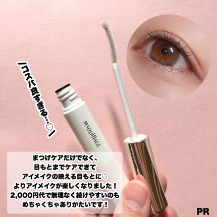ドラマティックアイラッシュエッセンス/マキアージュ/まつげ美容液を使ったクチコミ(8枚目)
