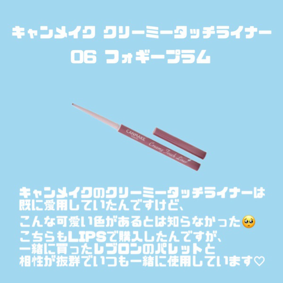 クリーミータッチライナー/キャンメイク/ジェルアイライナーを使ったクチコミ(5枚目)