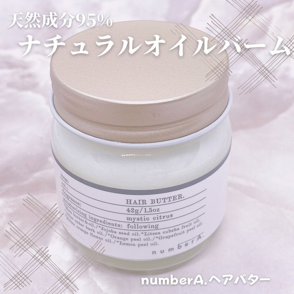 numberA.ヘアバター/numberA./ヘアバームを使ったクチコミ（1枚目）
