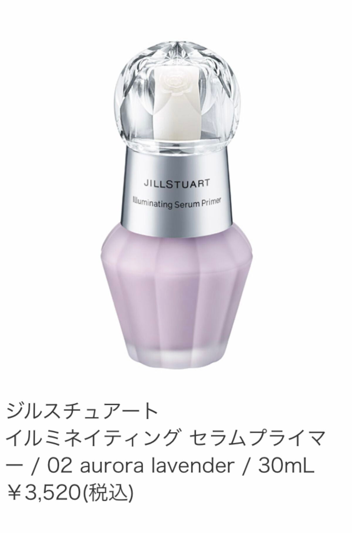 ジルスチュアート イルミネイティング セラムプライマー/JILL STUART/化粧下地を使ったクチコミ(2枚目)