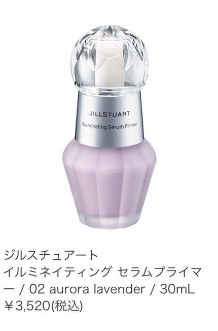 ジルスチュアート イルミネイティング セラムプライマー/JILL STUART/化粧下地を使ったクチコミ(2枚目)