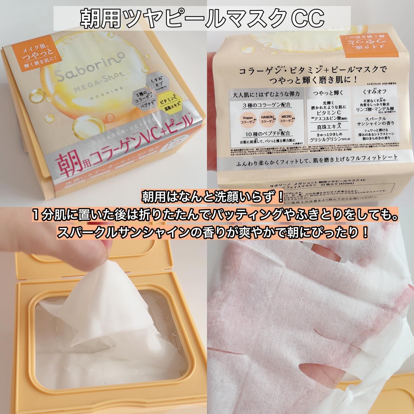 サボリーノ メガショット 朝用ツヤピールマスク CC/サボリーノ/シートマスク・パックを使ったクチコミ（3枚目）