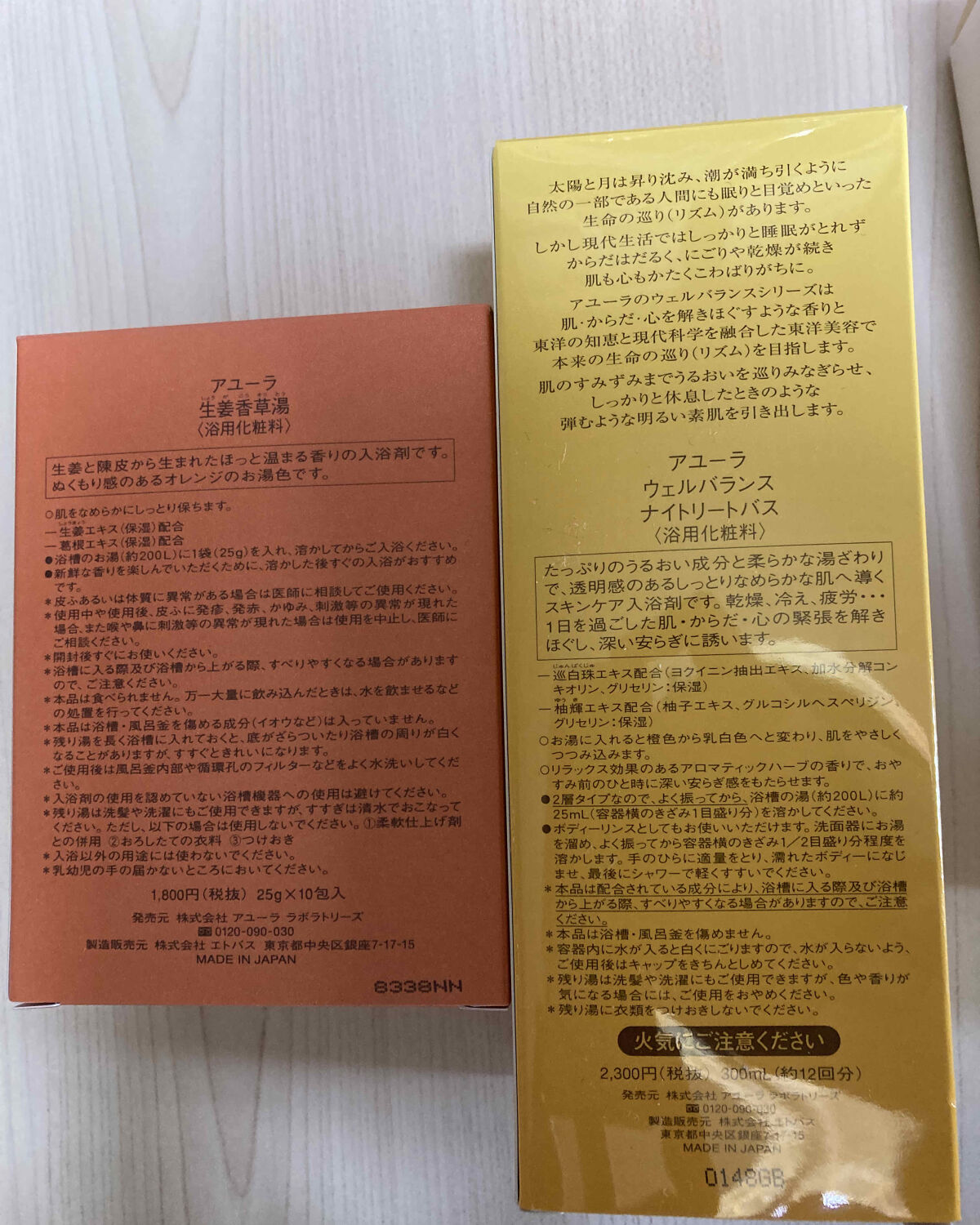 生姜香草湯/AYURA/生薬系入浴剤を使ったクチコミ（3枚目）