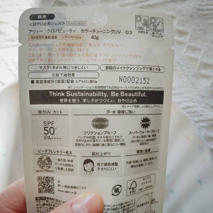 アリィー クロノビューティ カラーチューニングUV/アリィー/日焼け止めクリームを使ったクチコミ(4枚目)