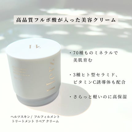 試してみた】フルフィルメントトリートメントリペアクリーム 試してみた】フルフィルメントトリートメントリペアクリーム