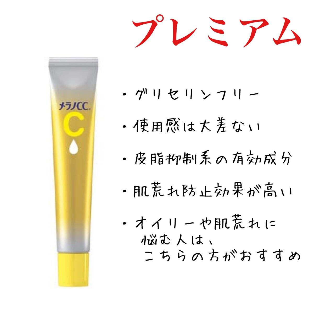 薬用 しみ 集中対策 美容液/メラノCC/美容液を使ったクチコミ(3枚目)