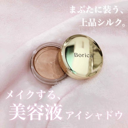 美容液ケアアイシャドウ/Borica/ジェル・クリームアイシャドウを使ったクチコミ(2枚目)