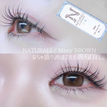 NATURALI ナチュラリ ワンデーのクチコミ「♡ナチュラル派必見！好印象すぎる万能カラコン♡

NATURALI
Misty BROWN
¥.....」（1枚目）