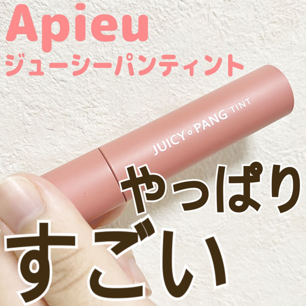 アピュー ジューシーパン ティント/A’pieu/リップティントを使ったクチコミ（1枚目）
