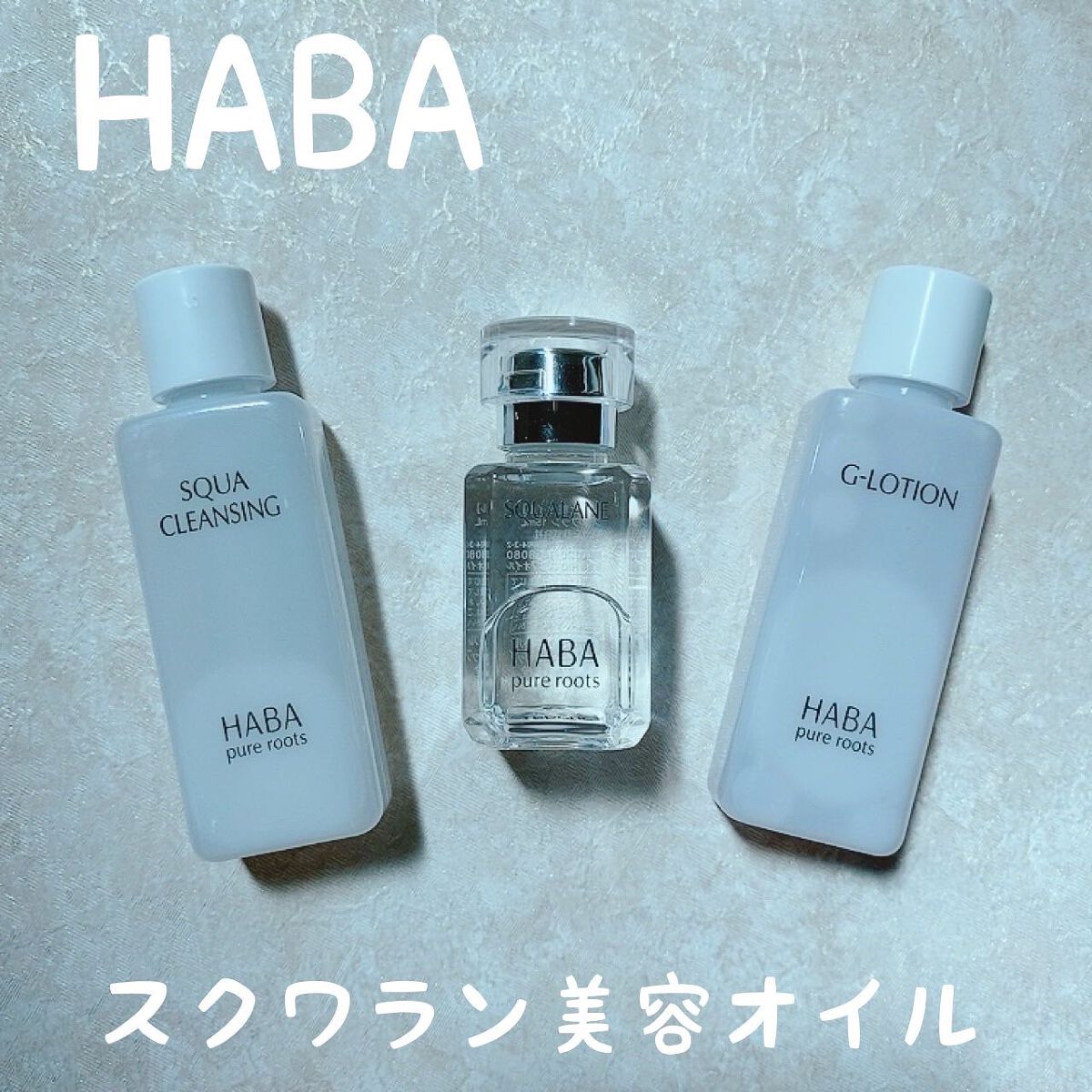 高品位「スクワラン」/HABA/フェイスオイルを使ったクチコミ(1枚目)