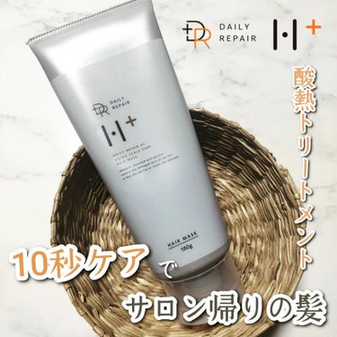 リペアヘアマスク/DRH+/洗い流すヘアトリートメントを使ったクチコミ（1枚目）