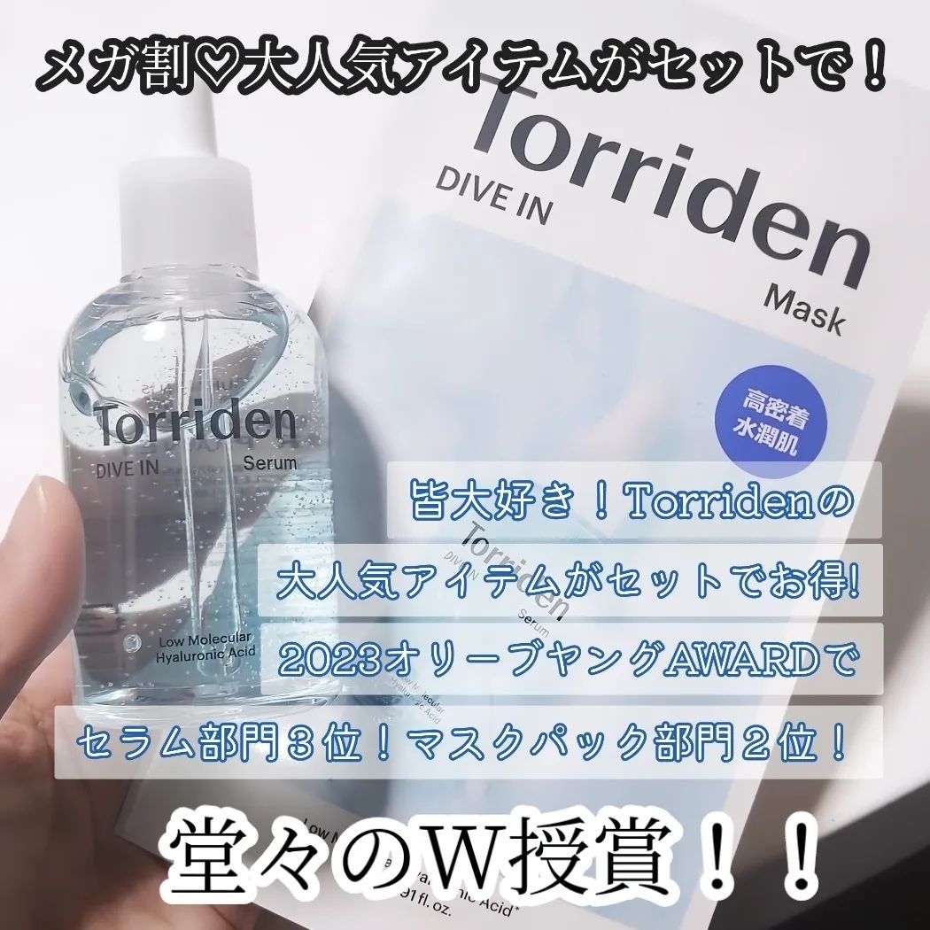ダイブイン セラム/Torriden/美容液を使ったクチコミ（2枚目）