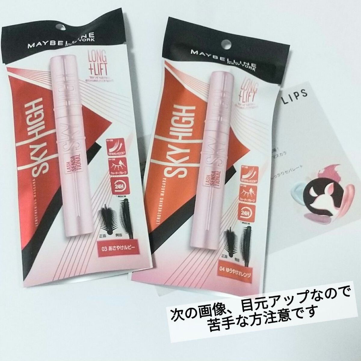 スカイハイ/MAYBELLINE NEW YORK/マスカラを使ったクチコミ(6枚目)