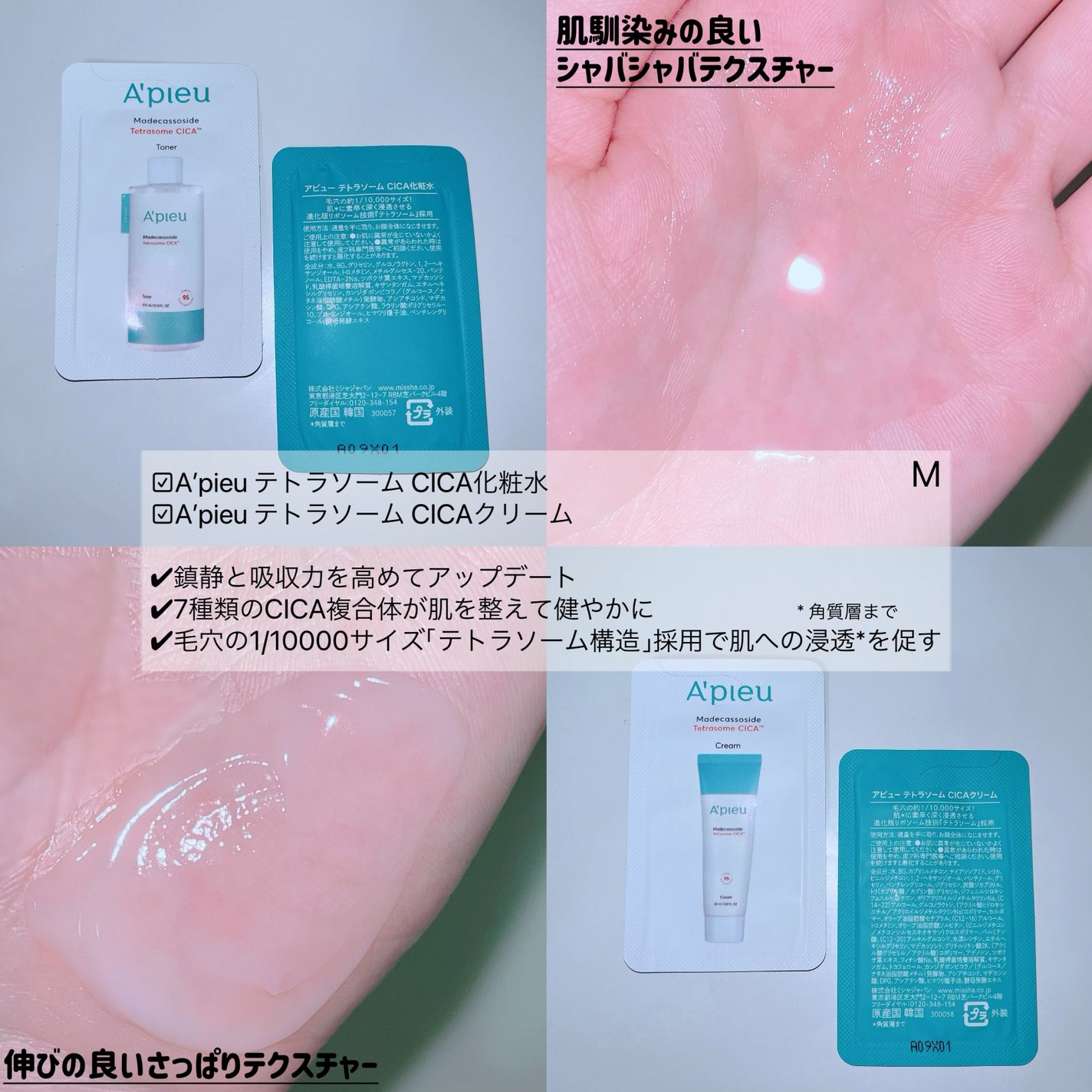 アピュー テトラソーム CICA化粧水/A’pieu/化粧水を使ったクチコミ(1枚目)