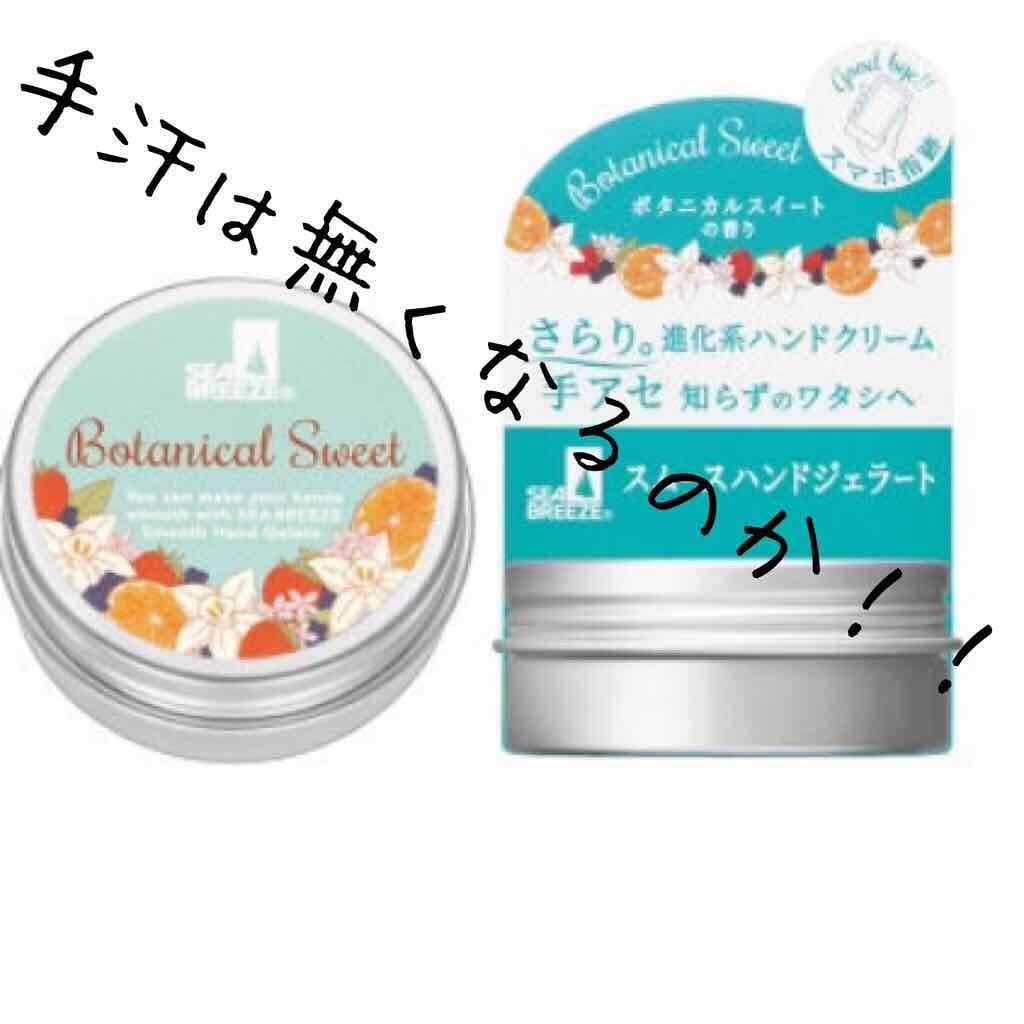 スムースハンドジェラート （ボタニカルスイート）/シーブリーズ/ハンドクリームを使ったクチコミ（1枚目）