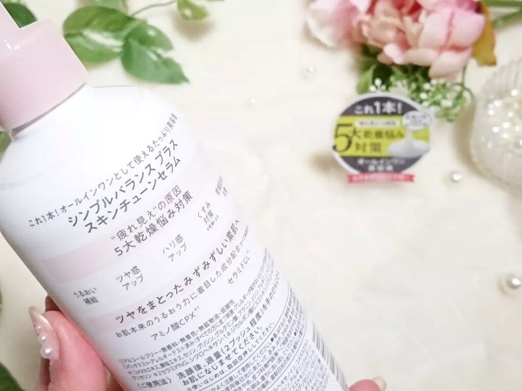 シンプルバランス プラス スキンチューンセラム/シンプルバランス/オールインワン化粧品を使ったクチコミ(3枚目)