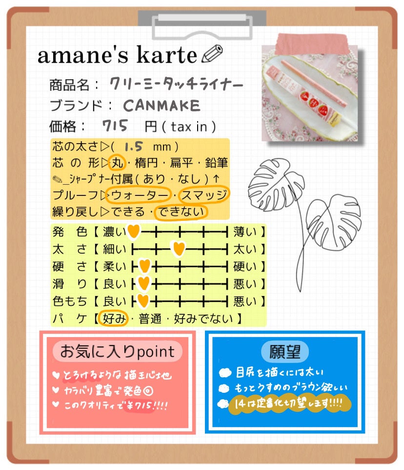 クリーミータッチライナー/キャンメイク/ジェルアイライナーを使ったクチコミ(5枚目)