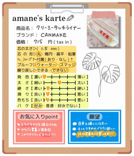 クリーミータッチライナー/キャンメイク/ジェルアイライナーを使ったクチコミ(5枚目)