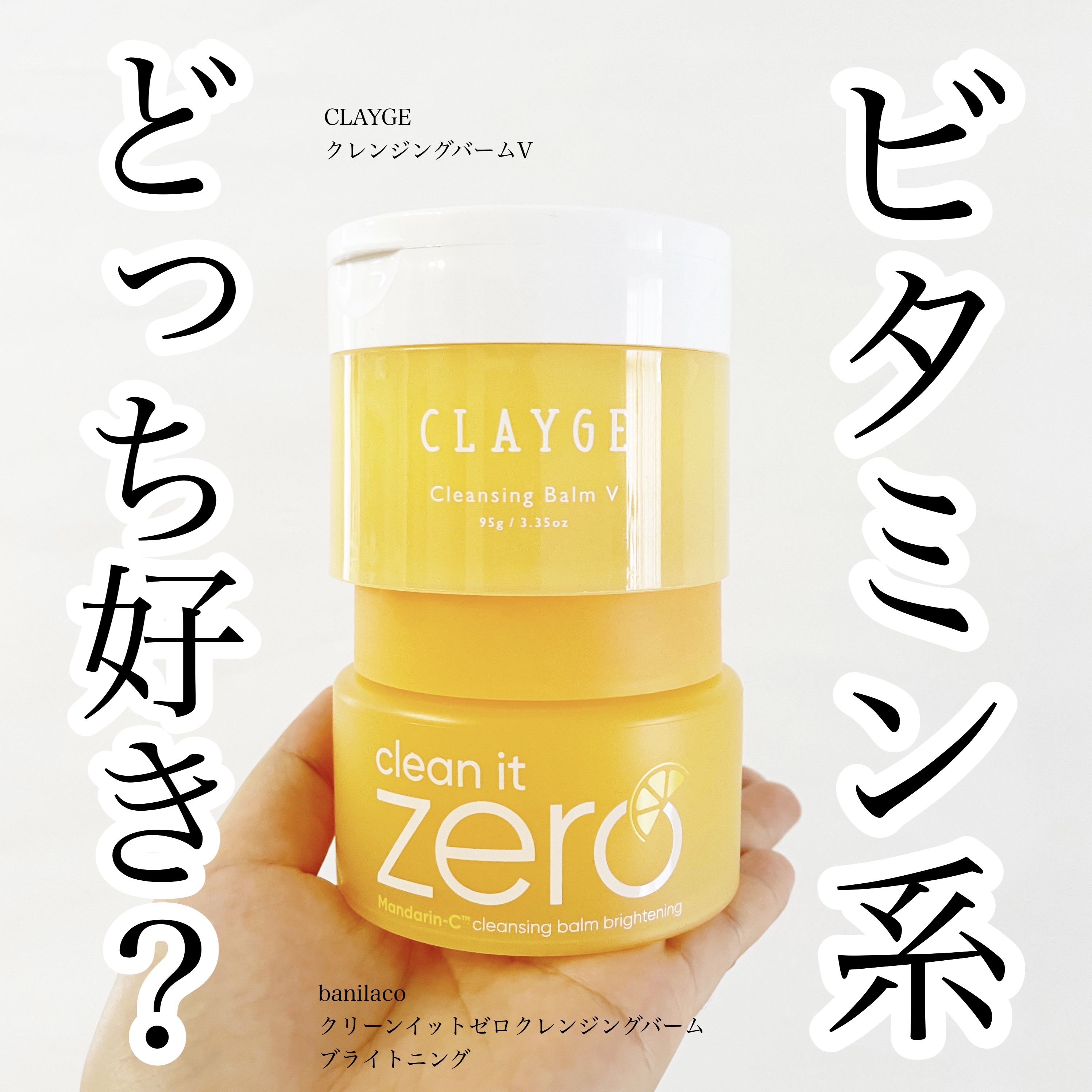 クレンジングバームB/BANILA CO/クレンジングバームを使ったクチコミ（1枚目）